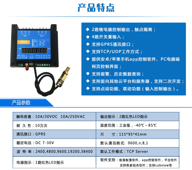 云平臺(tái) GPRS-2204-WS 遠(yuǎn)程控制開(kāi)關(guān)產(chǎn)品特點(diǎn)