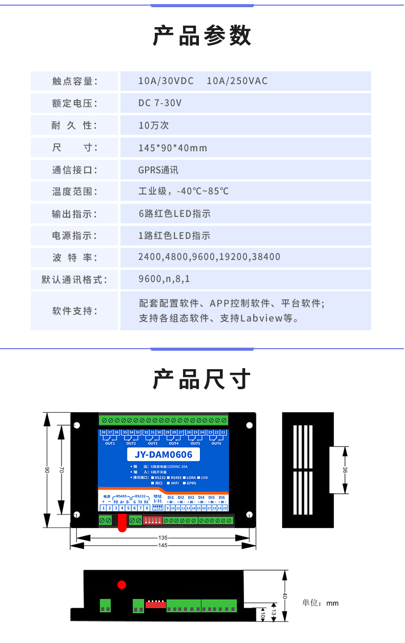云平臺 GPRS0606 遠(yuǎn)程智能控制器產(chǎn)品參數(shù)