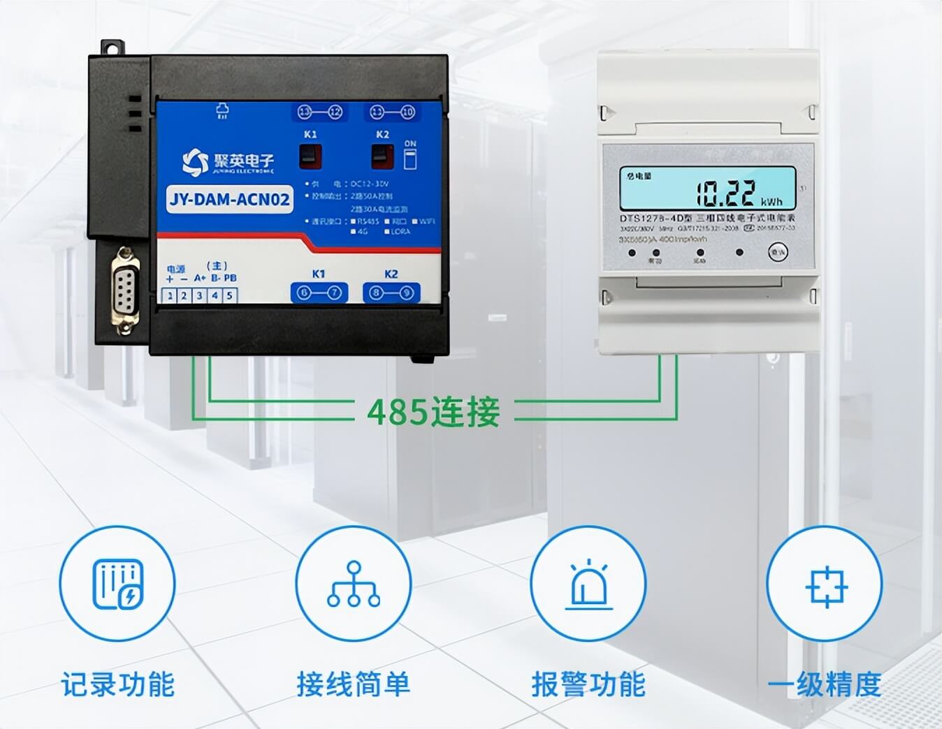智能配電監(jiān)控模塊，485智能電表