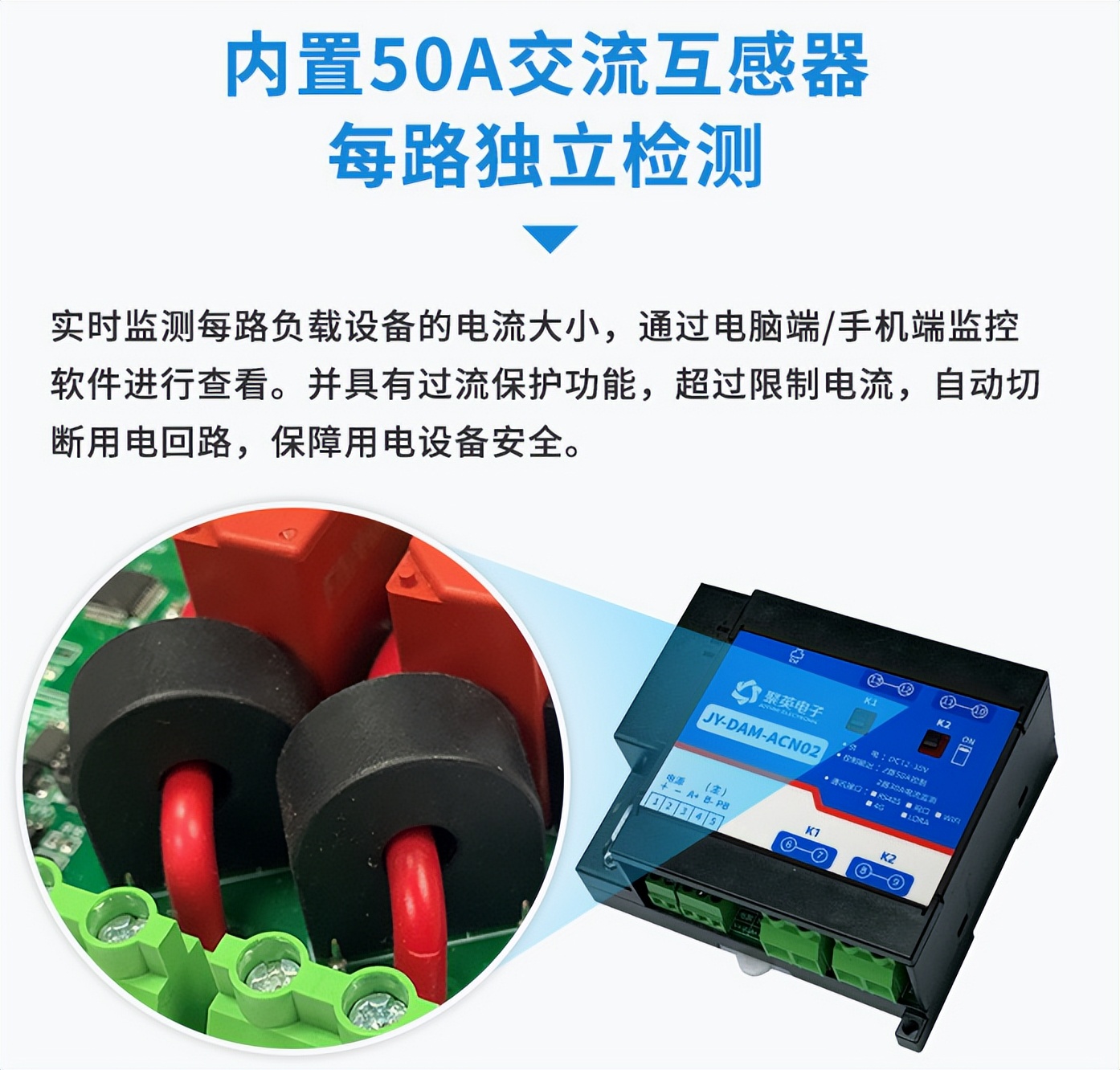 內(nèi)置50A交流互感器，每路獨立監(jiān)測