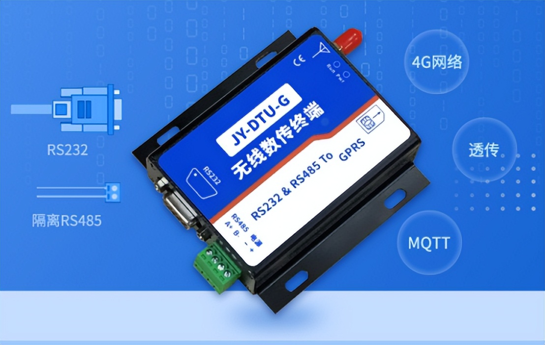 JY-DTU-4G 無(wú)線數(shù)傳終端