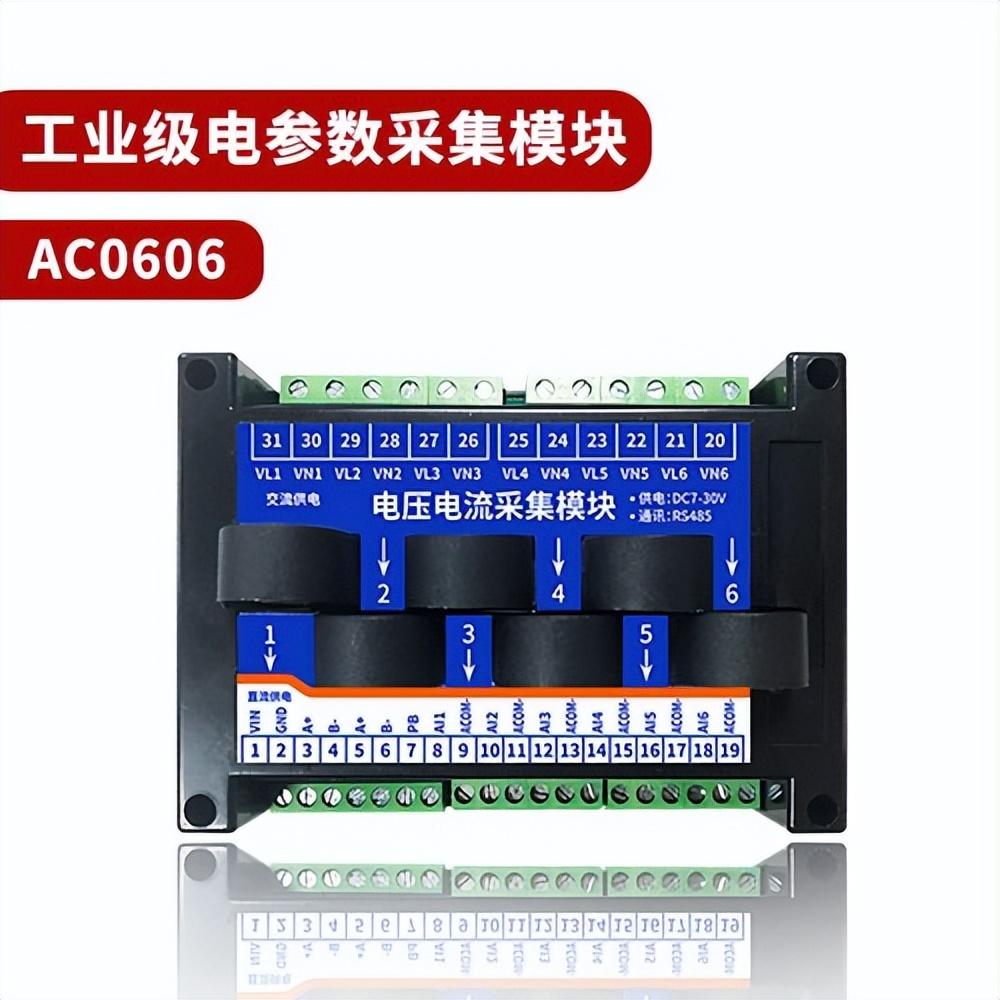 AC0606 電參數采集模塊