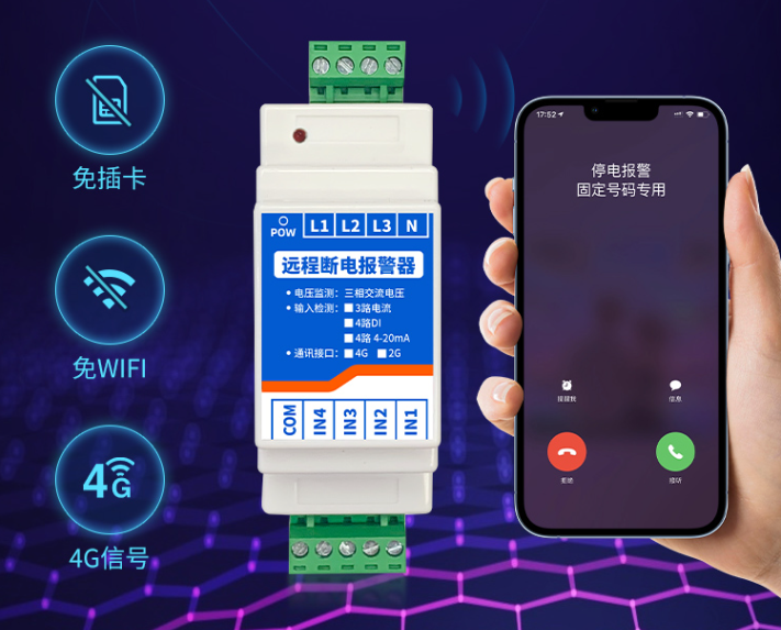 遠程斷電報警器的核心技術，提升電力設施防護水平