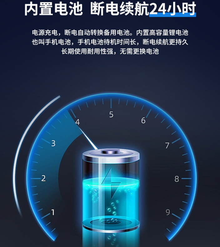 內置電池，斷電續(xù)航24小時