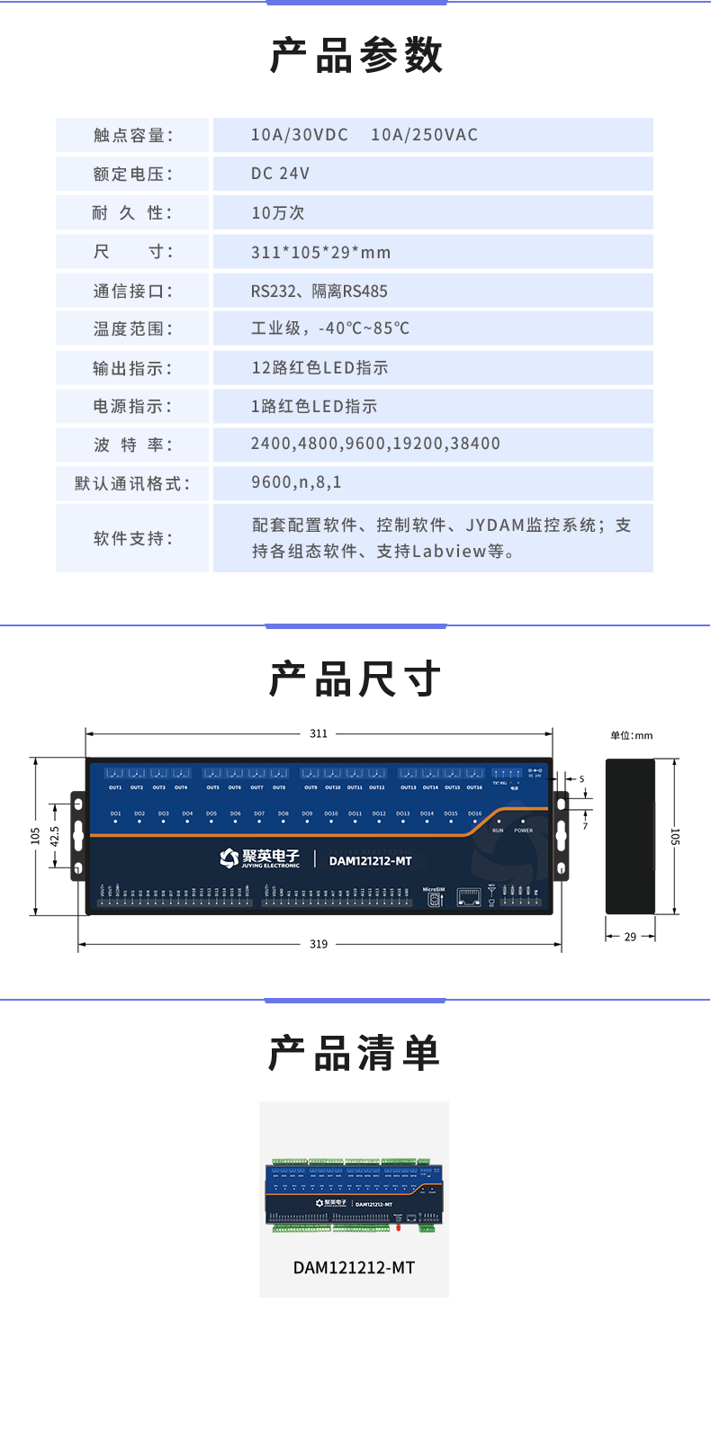 DAM121212-MT 工業(yè)級數(shù)采控制器產品參數(shù)
