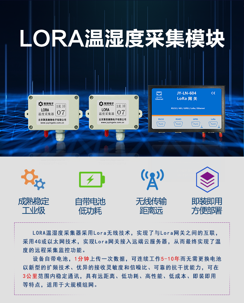 LORA濕度采集器 民用級(jí)