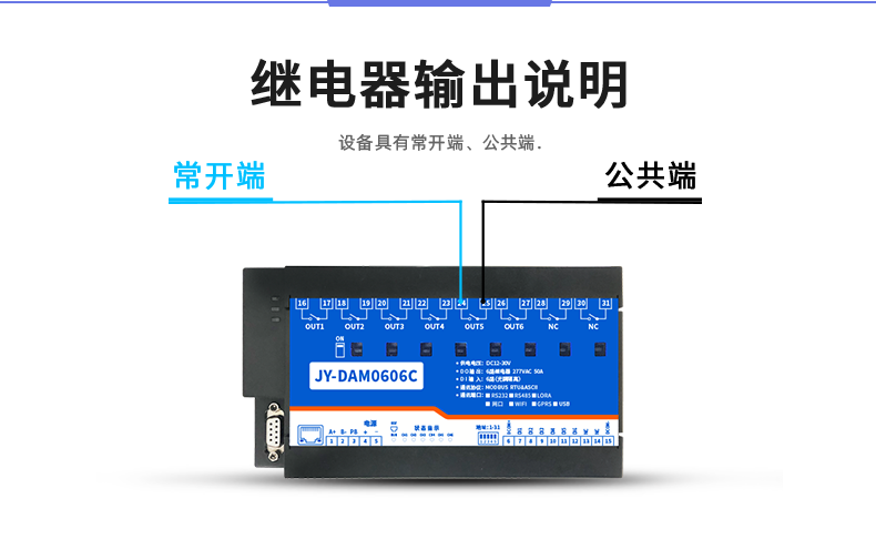 DAM-0606C JY-LoRa無線控制模塊輸出說明