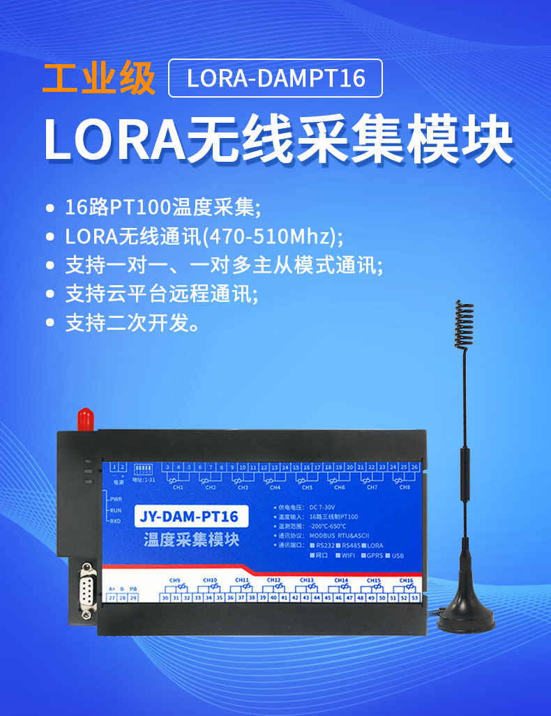 LoRaPT16 LoRa無線測(cè)溫模塊