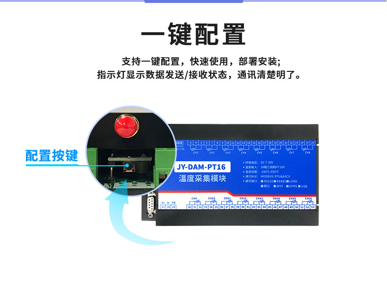 LoRaPT16 LoRa無線測(cè)溫模塊一鍵配置