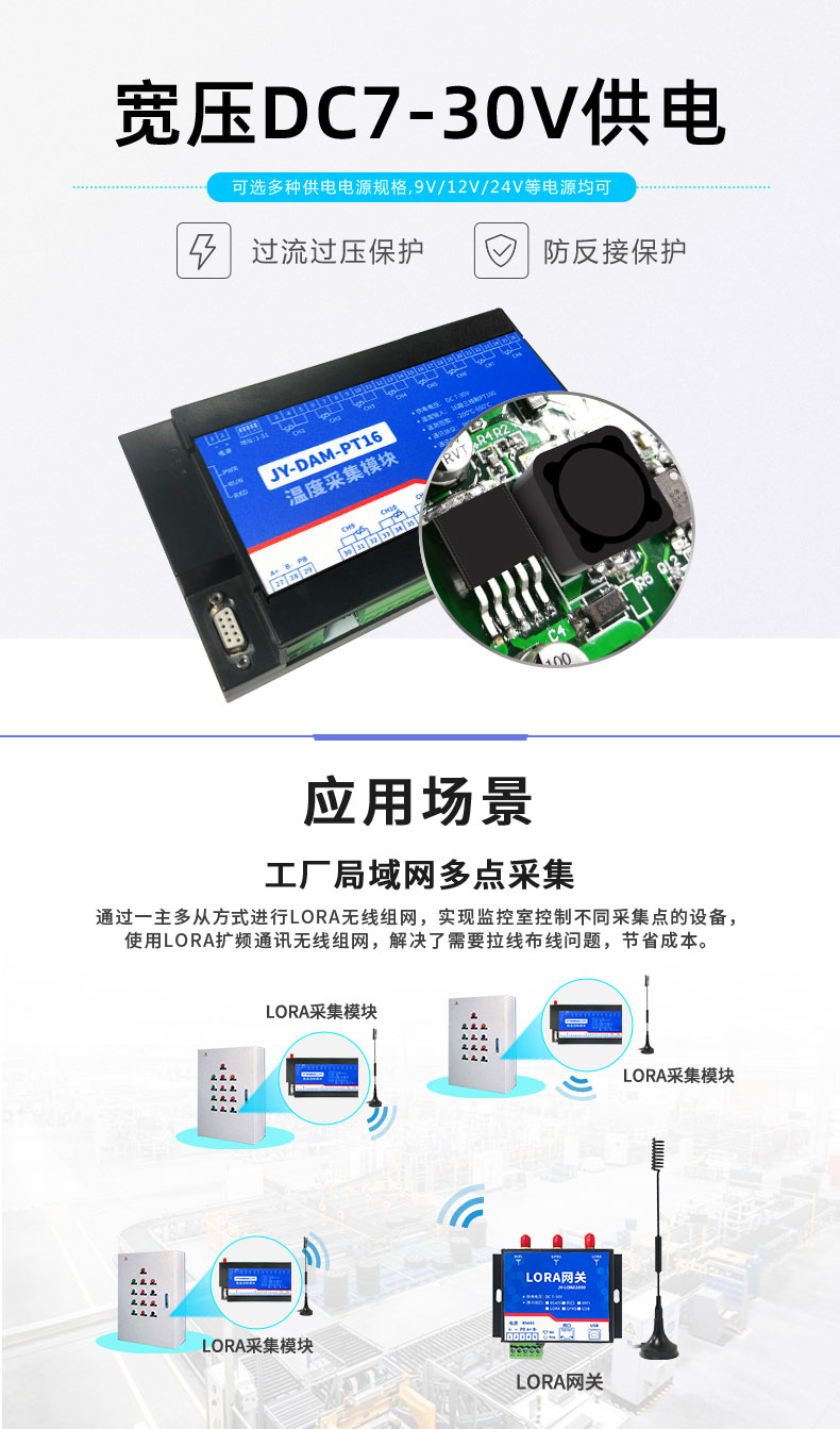 LoRaPT16 LoRa無線測(cè)溫模塊寬壓供電