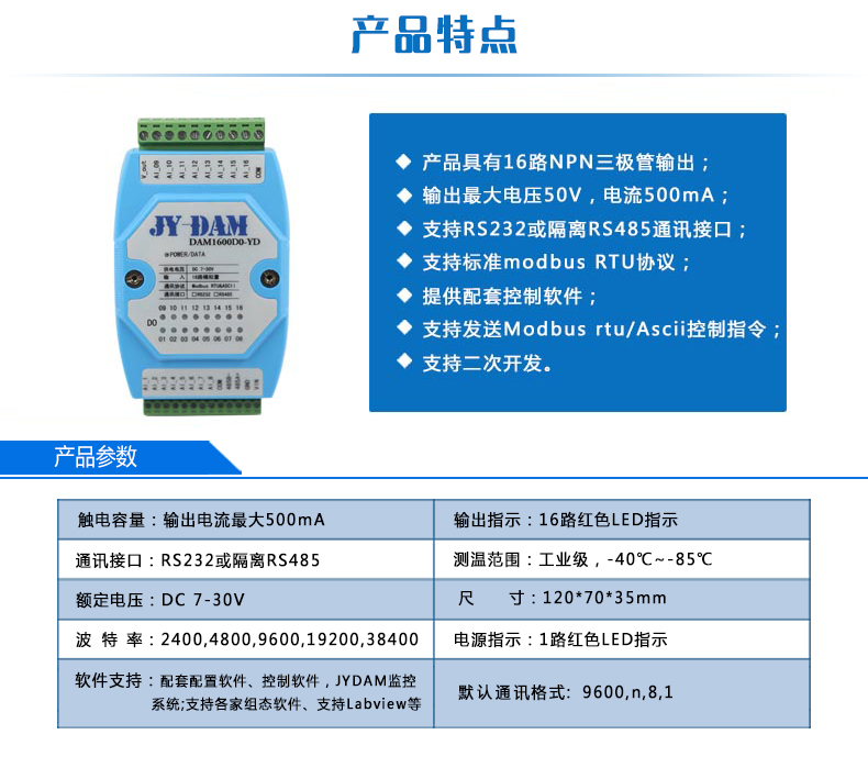 DAM-1600DO-YD 工業(yè)級I/O模塊產(chǎn)品參數(shù)