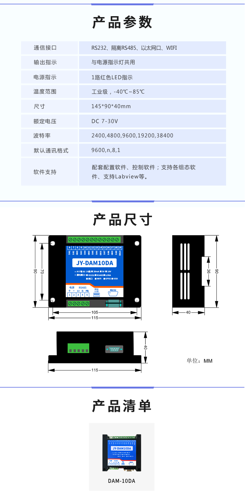 DAM10DA 模擬量輸出模塊產(chǎn)品參數(shù)