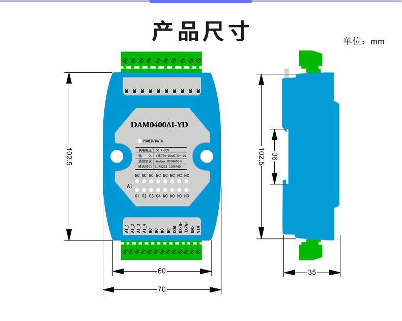 DAM-0400AI-YD 模擬量采集模塊產(chǎn)品尺寸