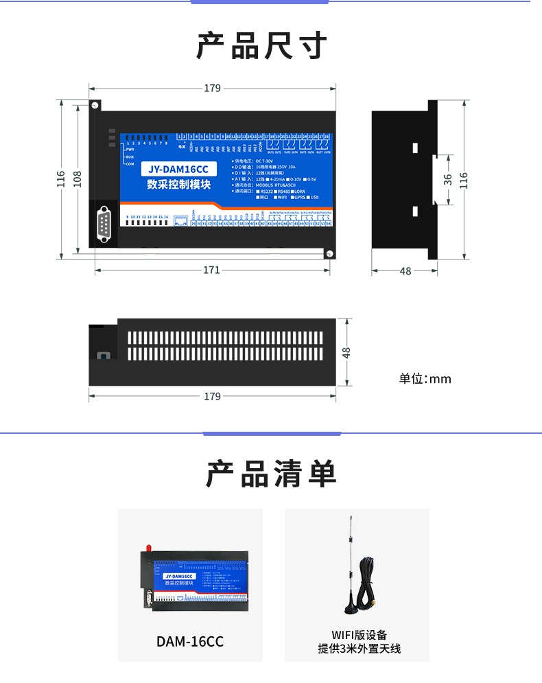 DAM-16CC 工業(yè)級網絡數采控制器產品尺寸