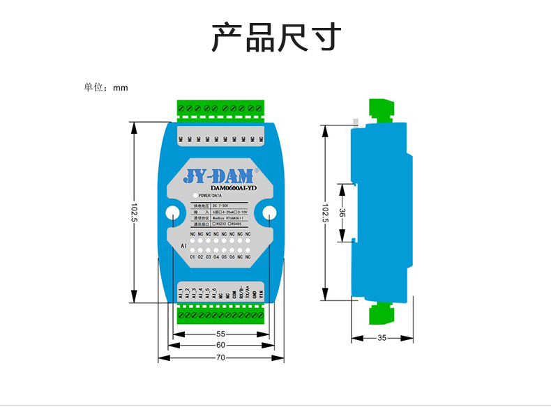 DAM0600AI-YD 模擬量采集模塊產品尺寸