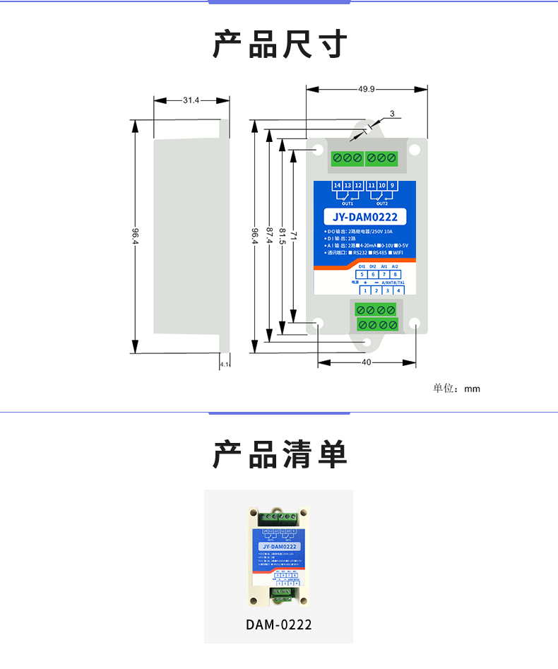 DAM-0222 工業(yè)級(jí)數(shù)采控制器產(chǎn)品尺寸
