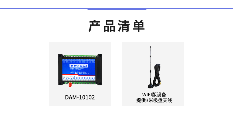 DAM-10102 工業(yè)級網(wǎng)絡(luò)數(shù)采控制器產(chǎn)品清單
