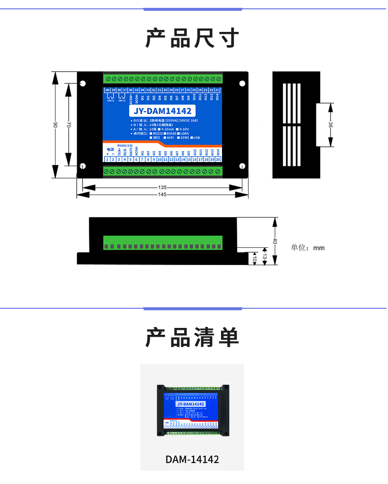 DAM-14142 工業(yè)級數(shù)采控制器產(chǎn)品尺寸
