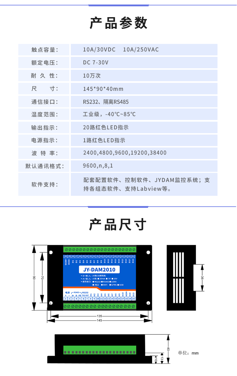 DAM-2010 工業(yè)級數(shù)采模塊產(chǎn)品參數(shù)