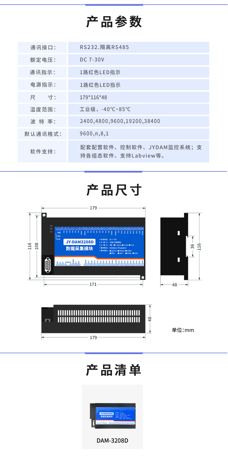 DAM-3208D 工業(yè)級(jí)數(shù)采模塊產(chǎn)品參數(shù)