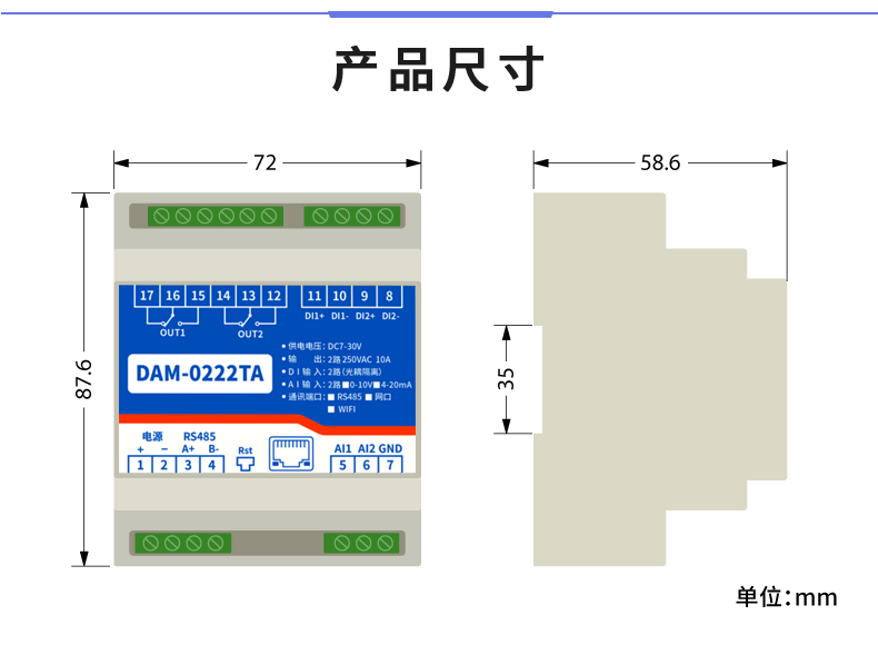 云平臺(tái) DAM-0222TA 工業(yè)級(jí)網(wǎng)絡(luò)數(shù)采控制器產(chǎn)品尺寸