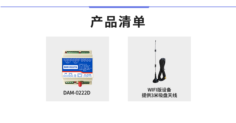 云平臺(tái) DAM-0222TA 工業(yè)級(jí)網(wǎng)絡(luò)數(shù)采控制器產(chǎn)品清單