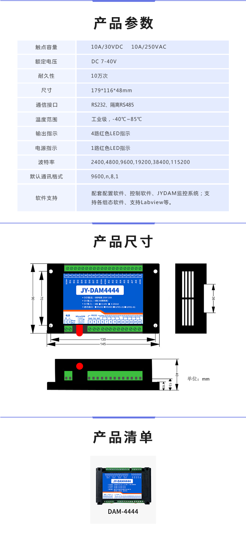 DAM-4444 工業(yè)級數(shù)采控制器產(chǎn)品參數(shù)