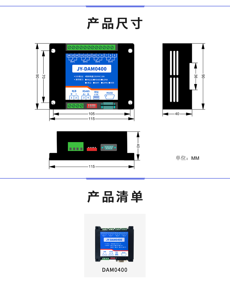 DAM-0400 工業(yè)級(jí)I/O模塊產(chǎn)品尺寸