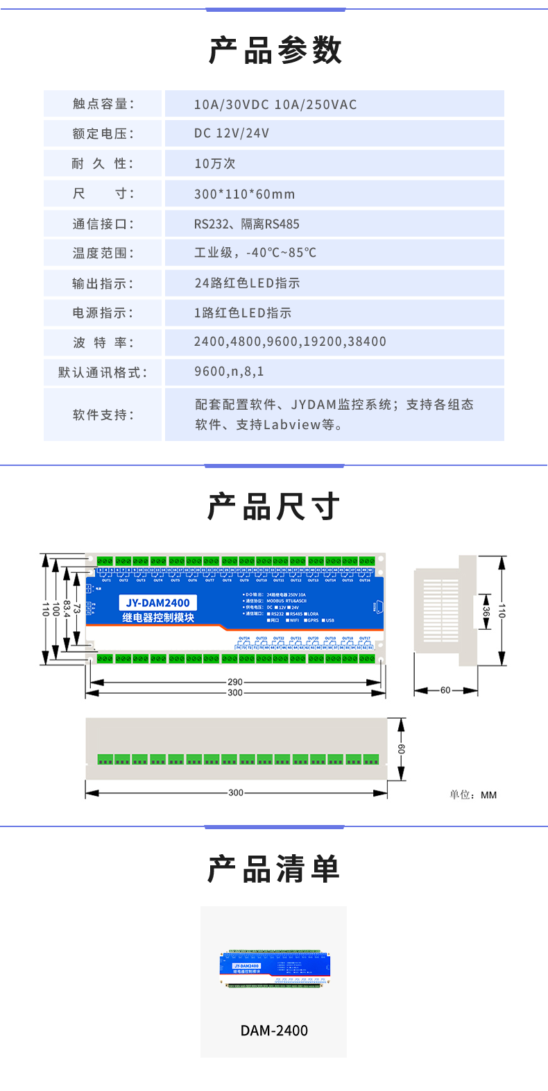 DAM-2400 工業(yè)級I/O模塊產(chǎn)品參數(shù)