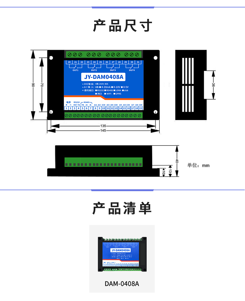  DAM-0408A 工業(yè)級(jí)數(shù)采控制器產(chǎn)品尺寸