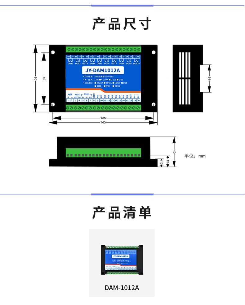 DAM-1012A 工業(yè)級(jí)數(shù)采控制器產(chǎn)品尺寸