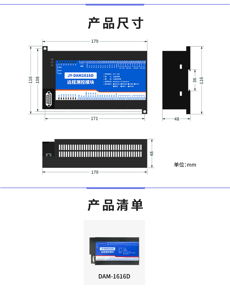 DAM-1616D 工業(yè)級(jí)I/O模塊產(chǎn)品尺寸