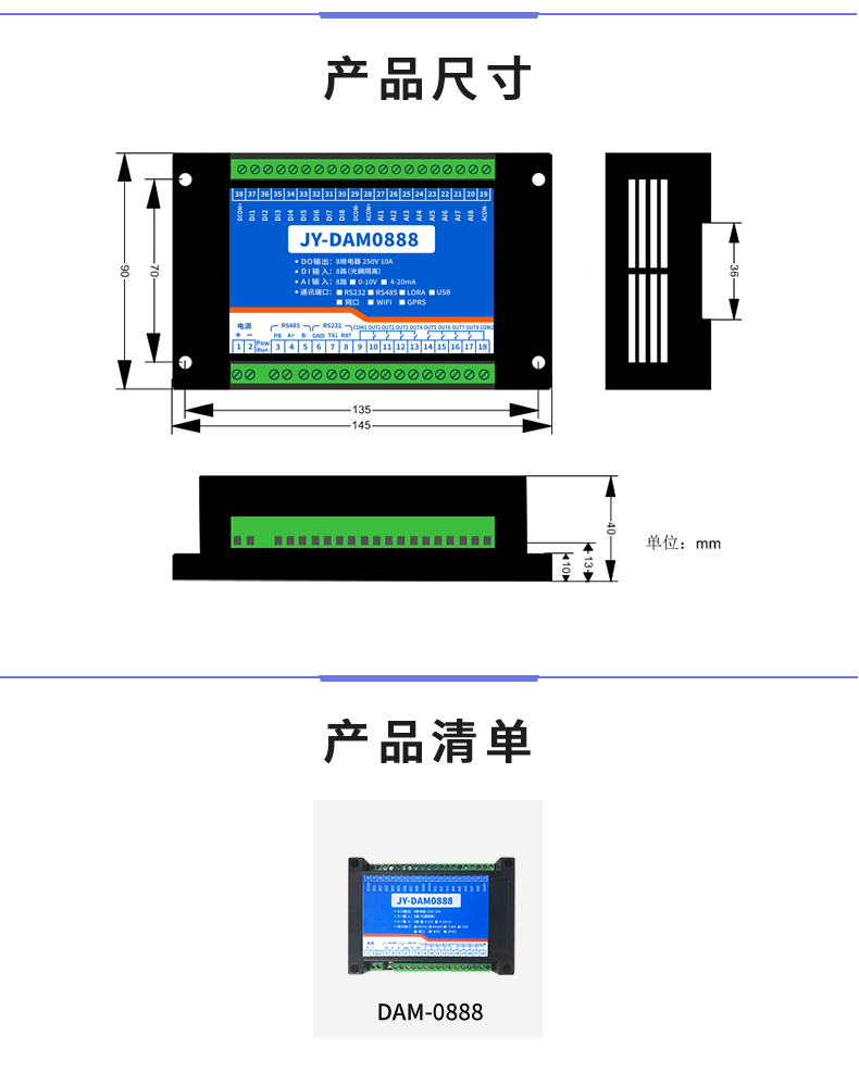 DAM-0888 工業(yè)級(jí)數(shù)采控制器產(chǎn)品尺寸