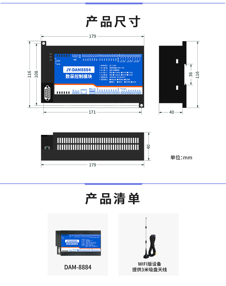 DAM-8884 工業(yè)級網絡數(shù)采控制器產品尺寸