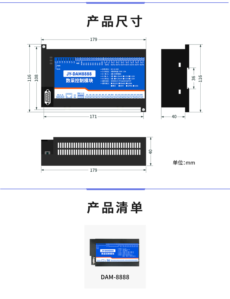 DAM-8888 工業(yè)級(jí)數(shù)采控制器產(chǎn)品尺寸