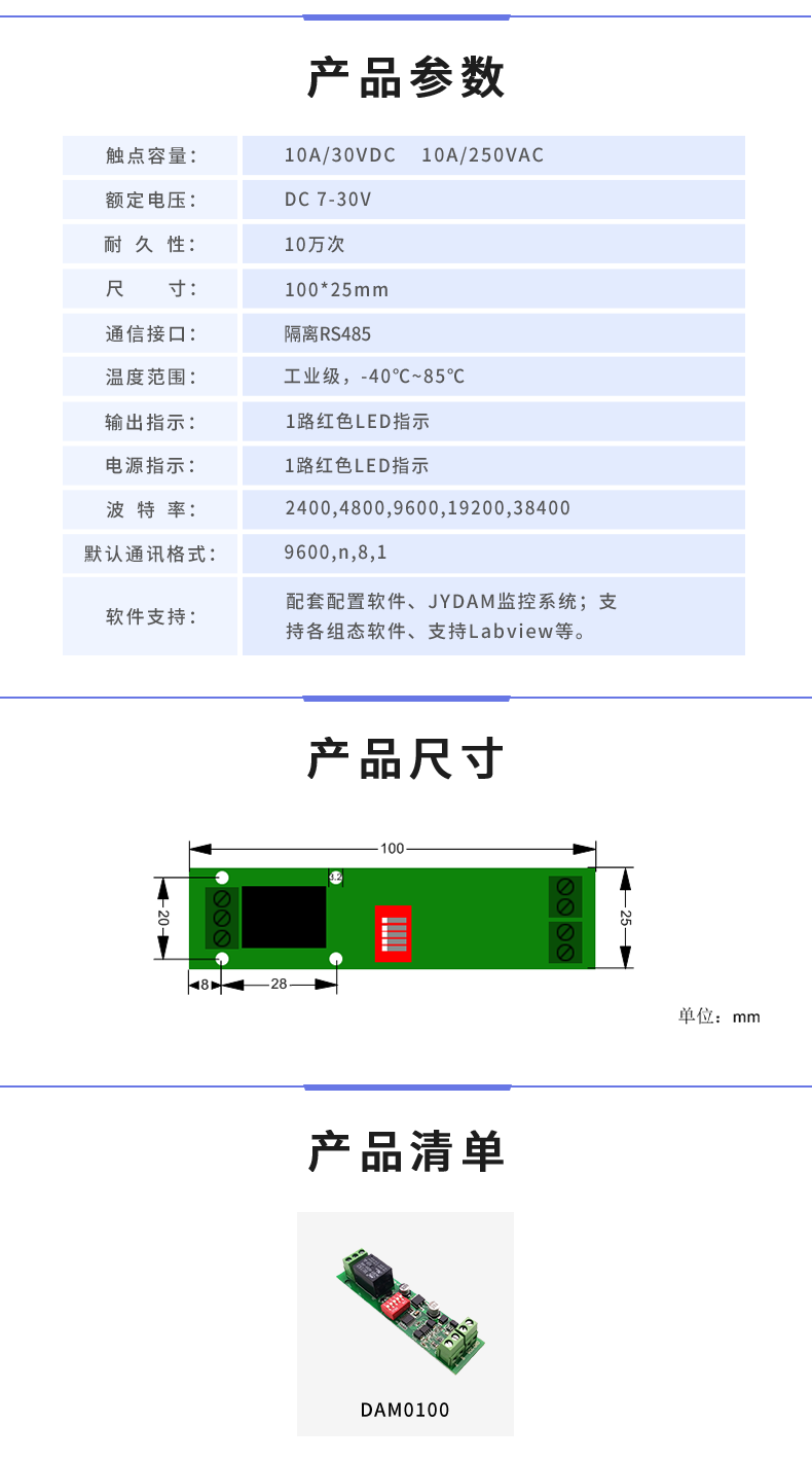 DAM-0100 工業(yè)級(jí)I/O模塊產(chǎn)品參數(shù)