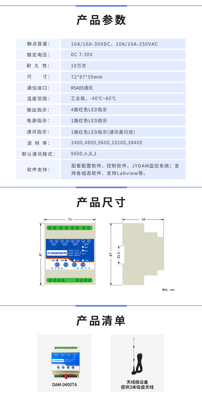 DAM-0400-TA 工業(yè)級I/O模塊產(chǎn)品參數(shù)
