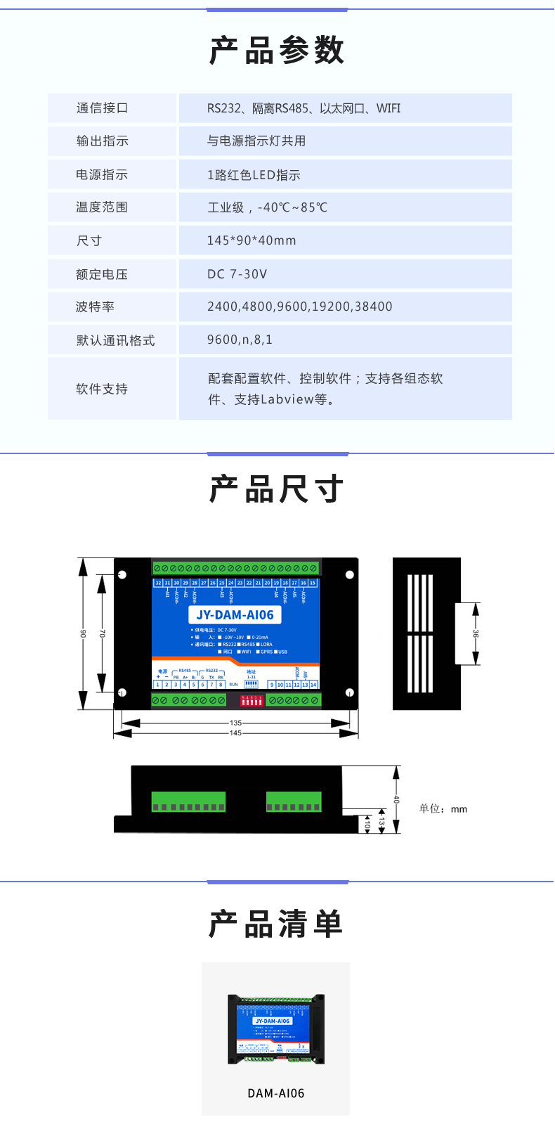 DAMAI06 模擬量采集模塊產(chǎn)品參數(shù)