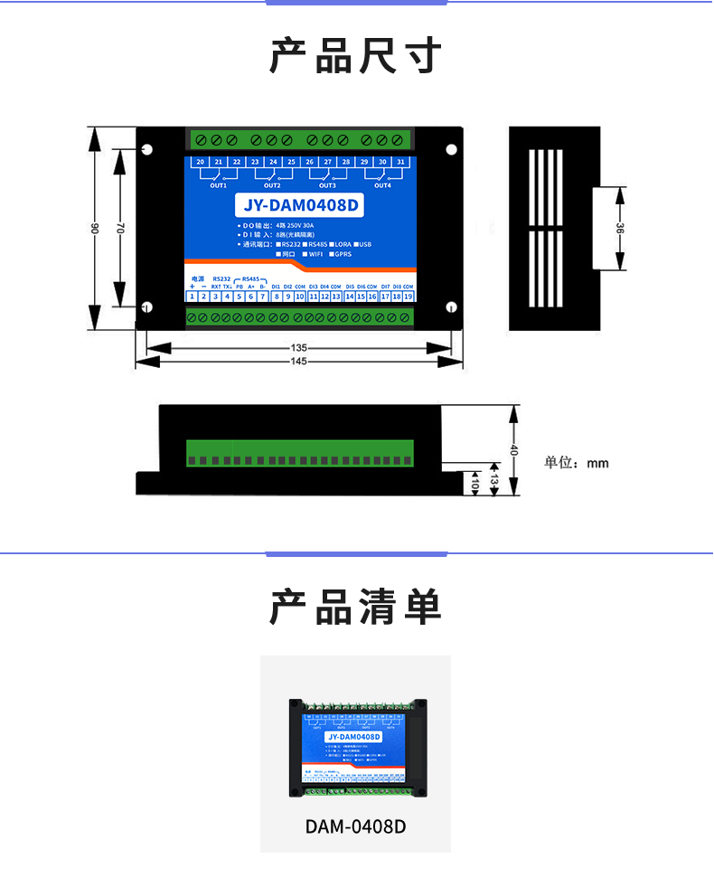 DAM-0408D 工業(yè)級I/O模塊產(chǎn)品清單