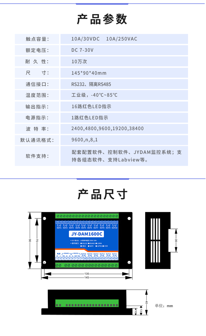 DAM-1600C 工業(yè)級I/O模塊產(chǎn)品參數(shù)