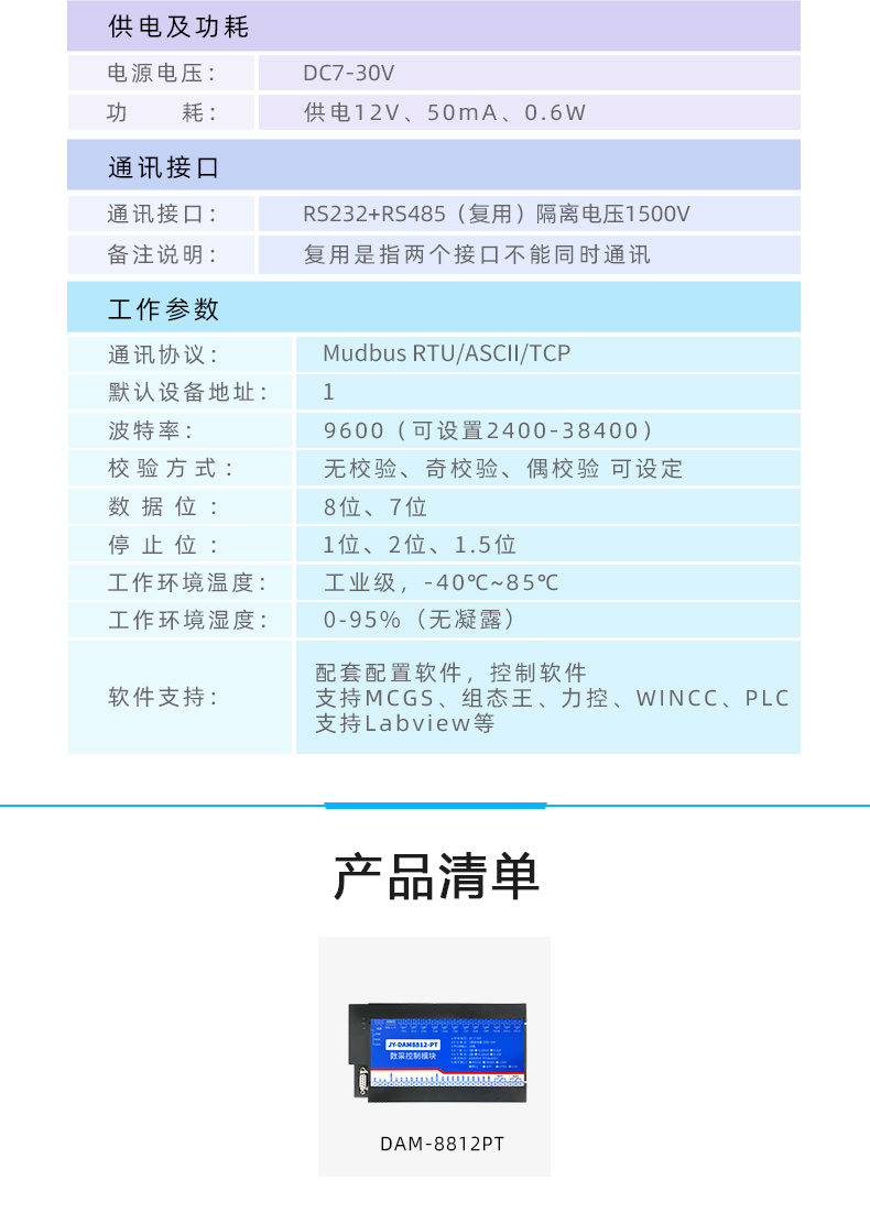 DAM8812-PT 溫度采集模塊產(chǎn)品參數(shù)