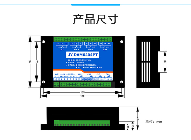 DAM-0404PT 溫度采集模塊產(chǎn)品尺寸