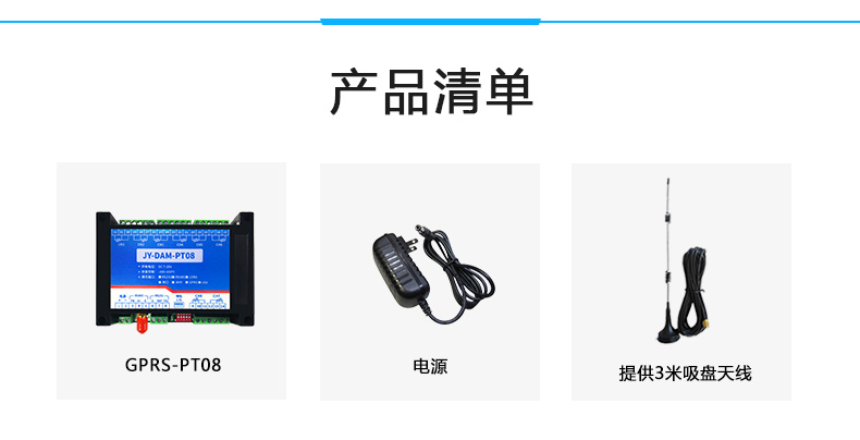 DAM-PT08 云平臺(tái) 溫度采集模塊產(chǎn)品清單