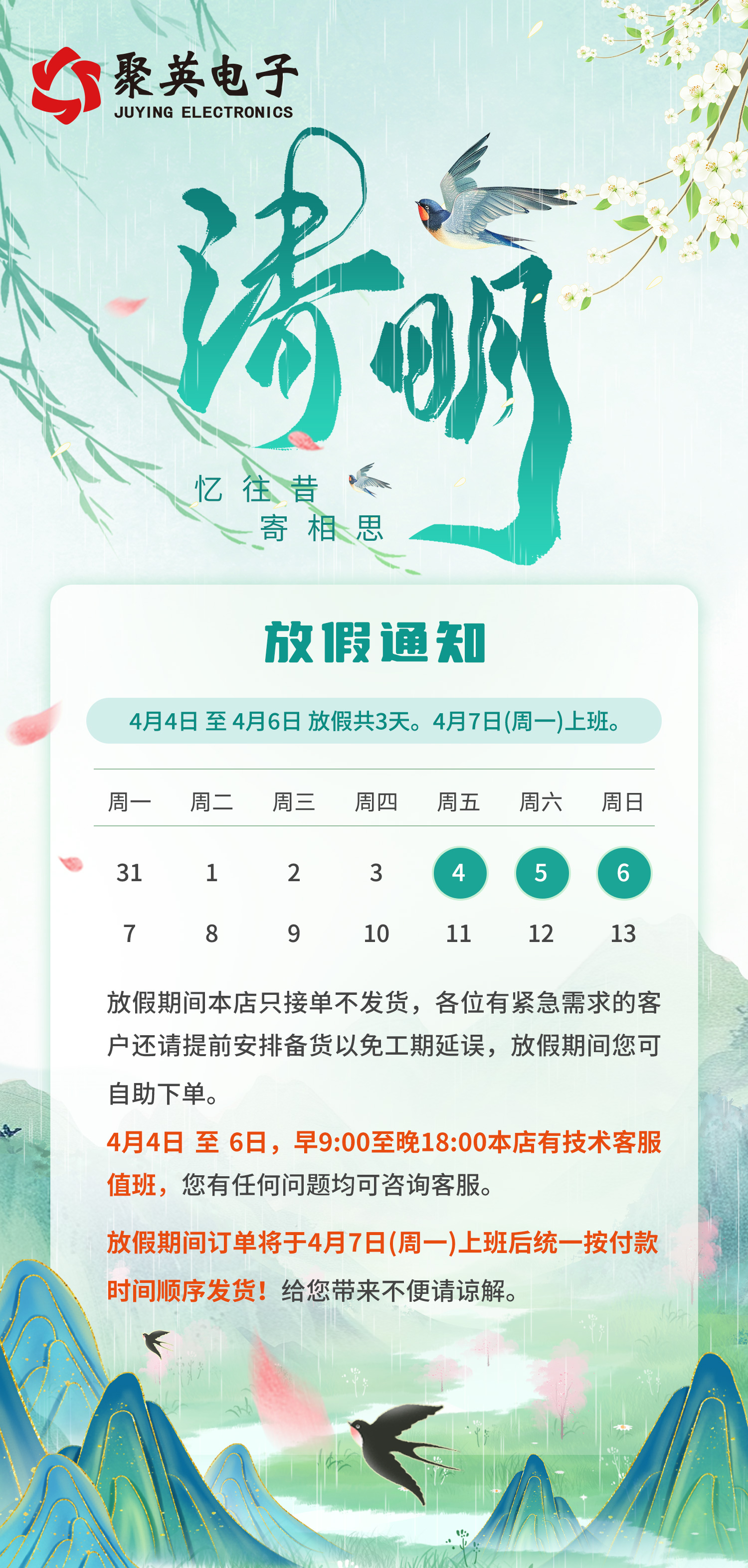2025清明節(jié)放假通知--手機(jī)海報(bào).jpg