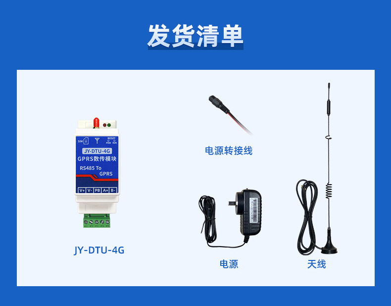 RS485轉4G GPRS數傳模塊發(fā)貨清單