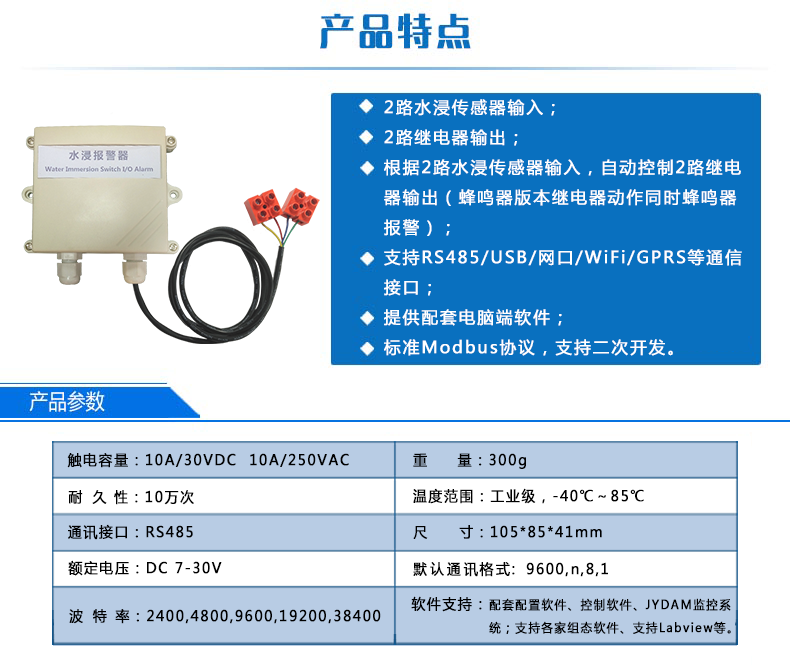 水浸報(bào)警傳感器產(chǎn)品參數(shù)