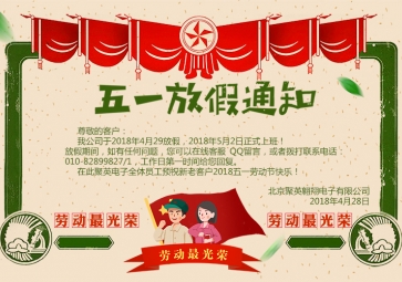 2019年聚英五一勞動(dòng)節(jié)放假通知