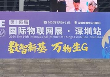 南京+上海2020物聯(lián)網展覽會精彩回顧
