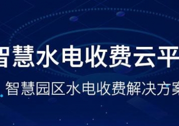 西湖鎮(zhèn)遠程抄表覆蓋率達到100%