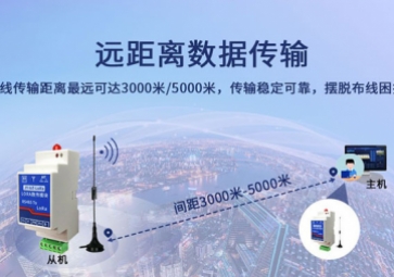 無線數(shù)傳模塊有什么特點？
